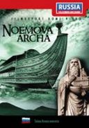 Nejv�t�� obr�zek v�robku Noemova archa - DVD digipack autor neuveden