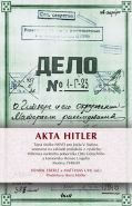 Nejv�t�� obr�zek v�robku Akta Hitler Eberle Henrik, Uhl Matthias