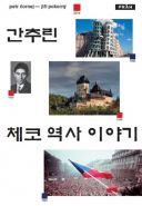 Největší obrázek výrobku Stručné dějiny českých zemí Čornej Petr, Pokorný Jiří, Největší obrázek výrobku Stručné dějiny českých zemí Čornej Petr, Pokorný Jiří,