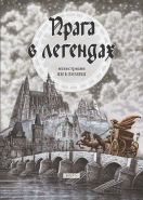 Nejv�t�� obr�zek v�robku Praha v legend�ch Novotn� Anna