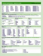 Nejv�t�� obr�zek v�robku �esk� gramatika v kostce - rusk� Hol� L�da, Bo�ilov� Pavla