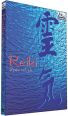 V�ce informac� o v�robku Reiki 2 - Zp�v velryb  - DVD