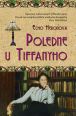 V�ce informac� o v�robku Poledne u Tiffanyho